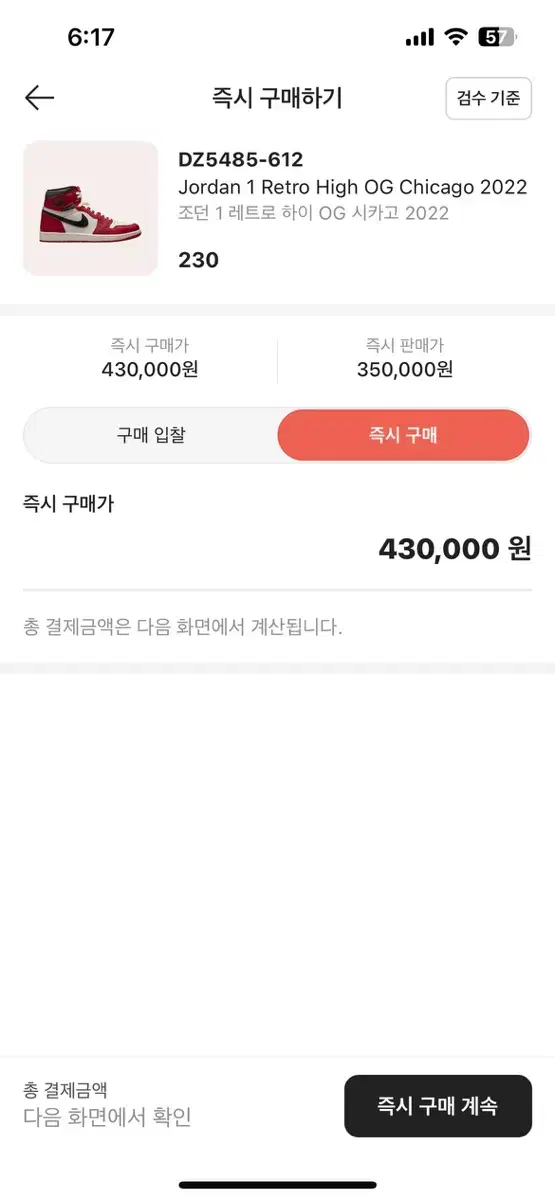 조던 시카고 2022 사이즈230